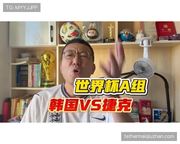 世界杯A组抽签结果揭晓，韩国遭遇捷克挑战